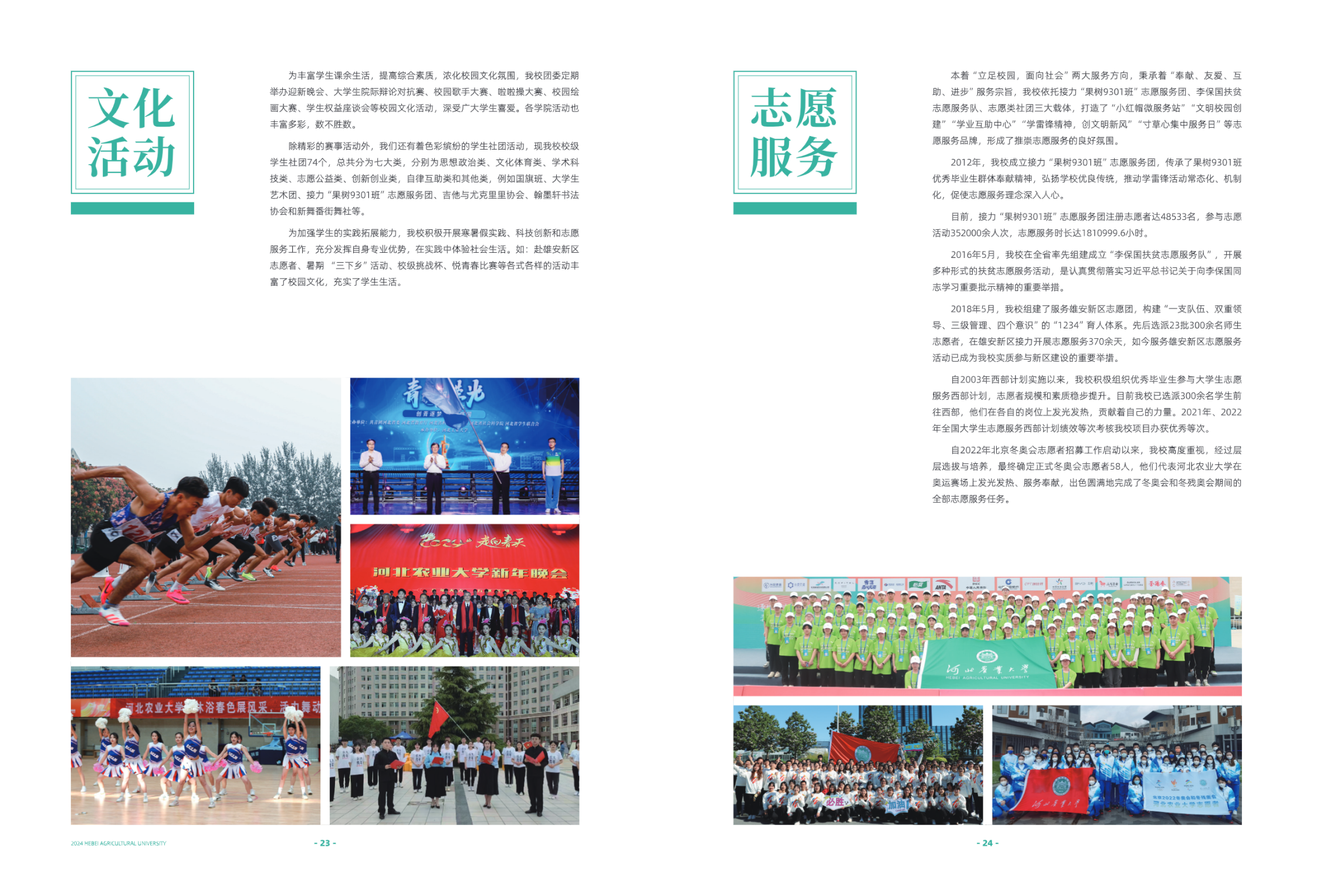 河北农业大学2024年招生简章