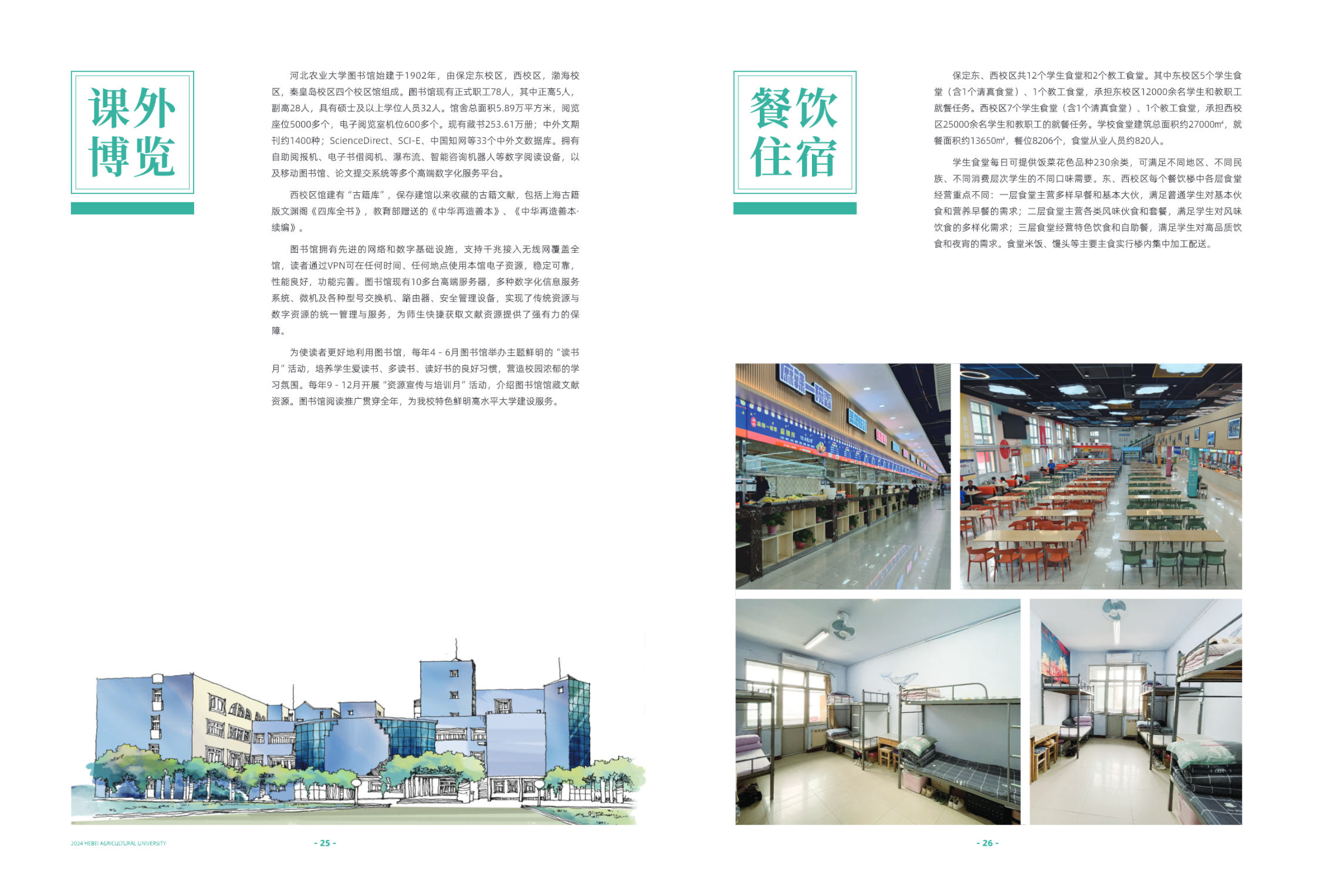河北农业大学2024年招生简章