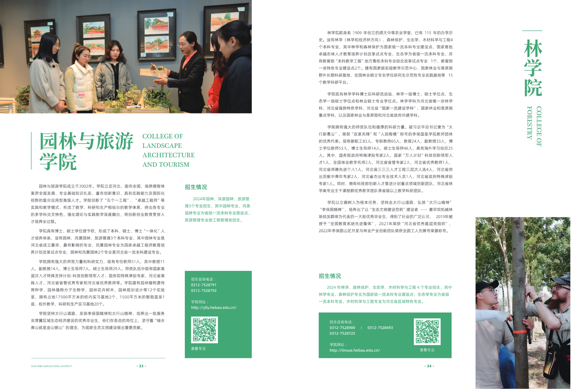 河北农业大学2024年招生简章