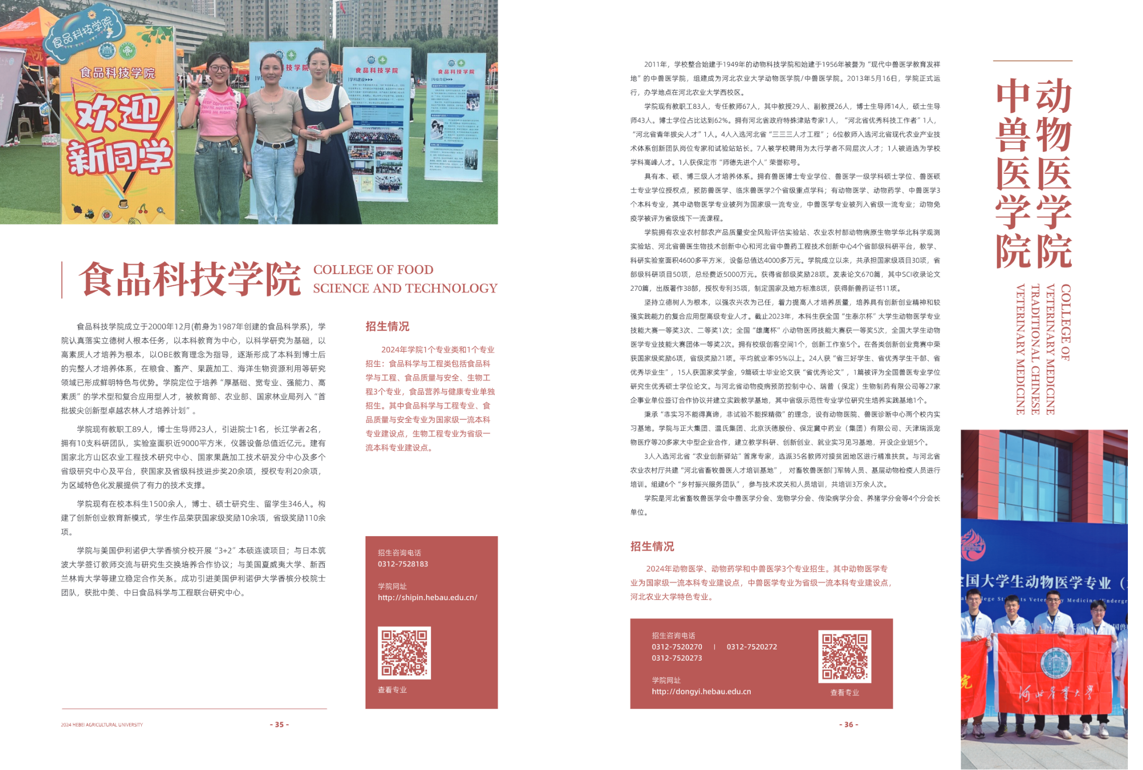 河北农业大学2024年招生简章