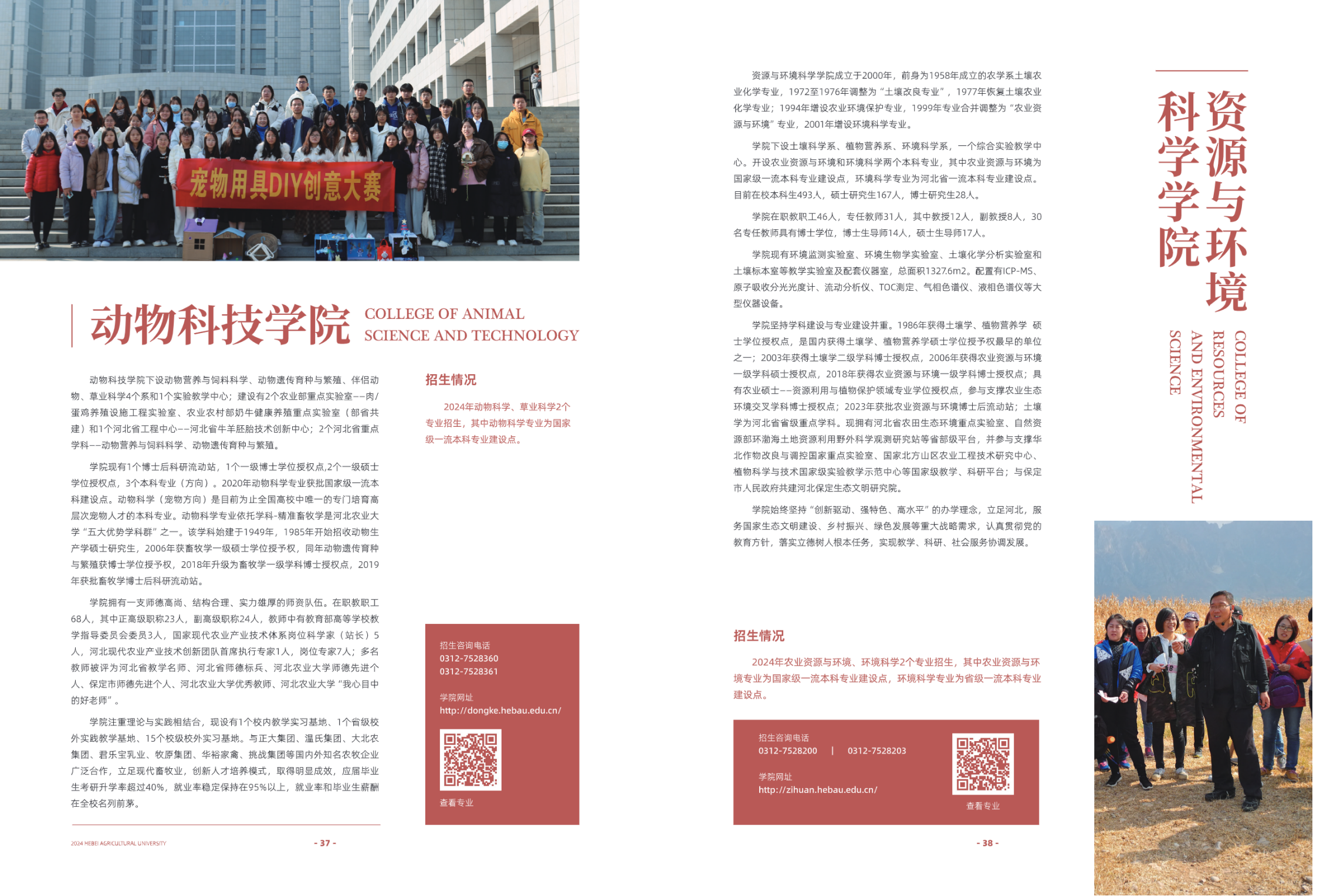 河北农业大学2024年招生简章