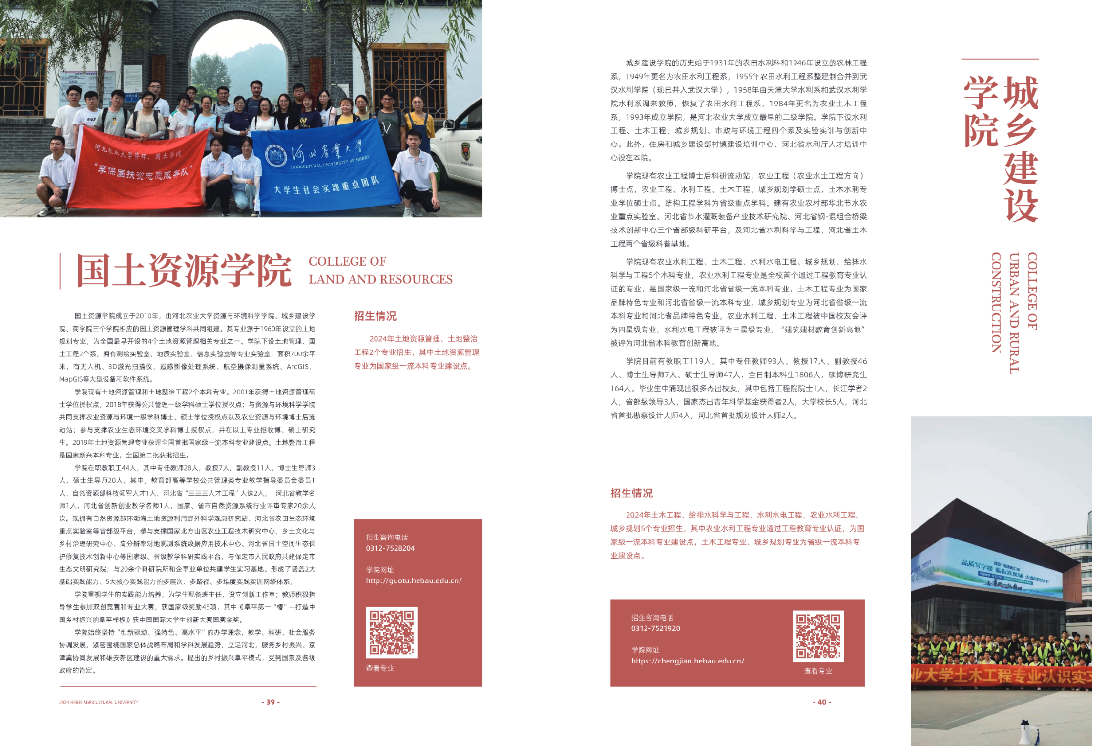 河北农业大学2024年招生简章