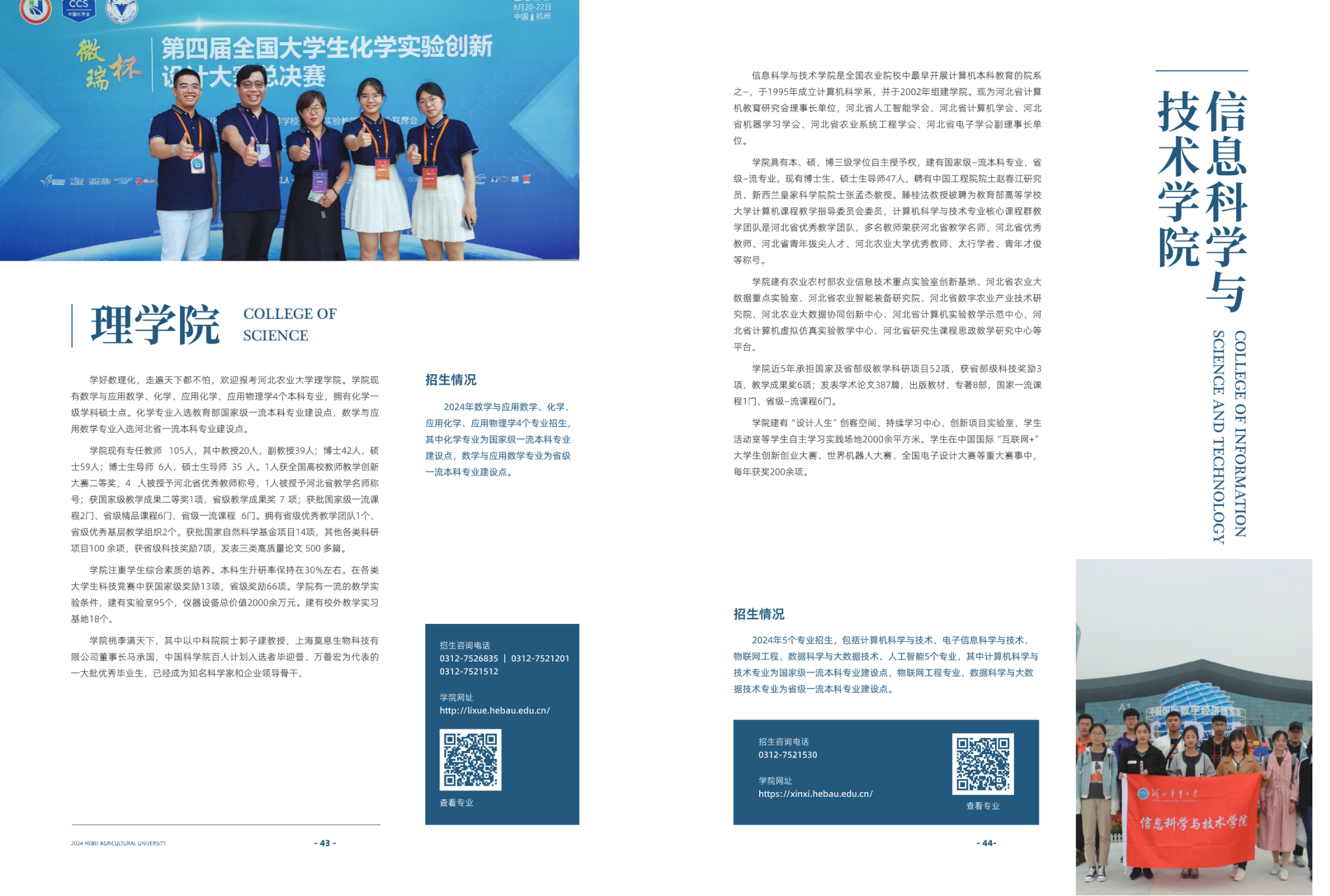 河北农业大学2024年招生简章