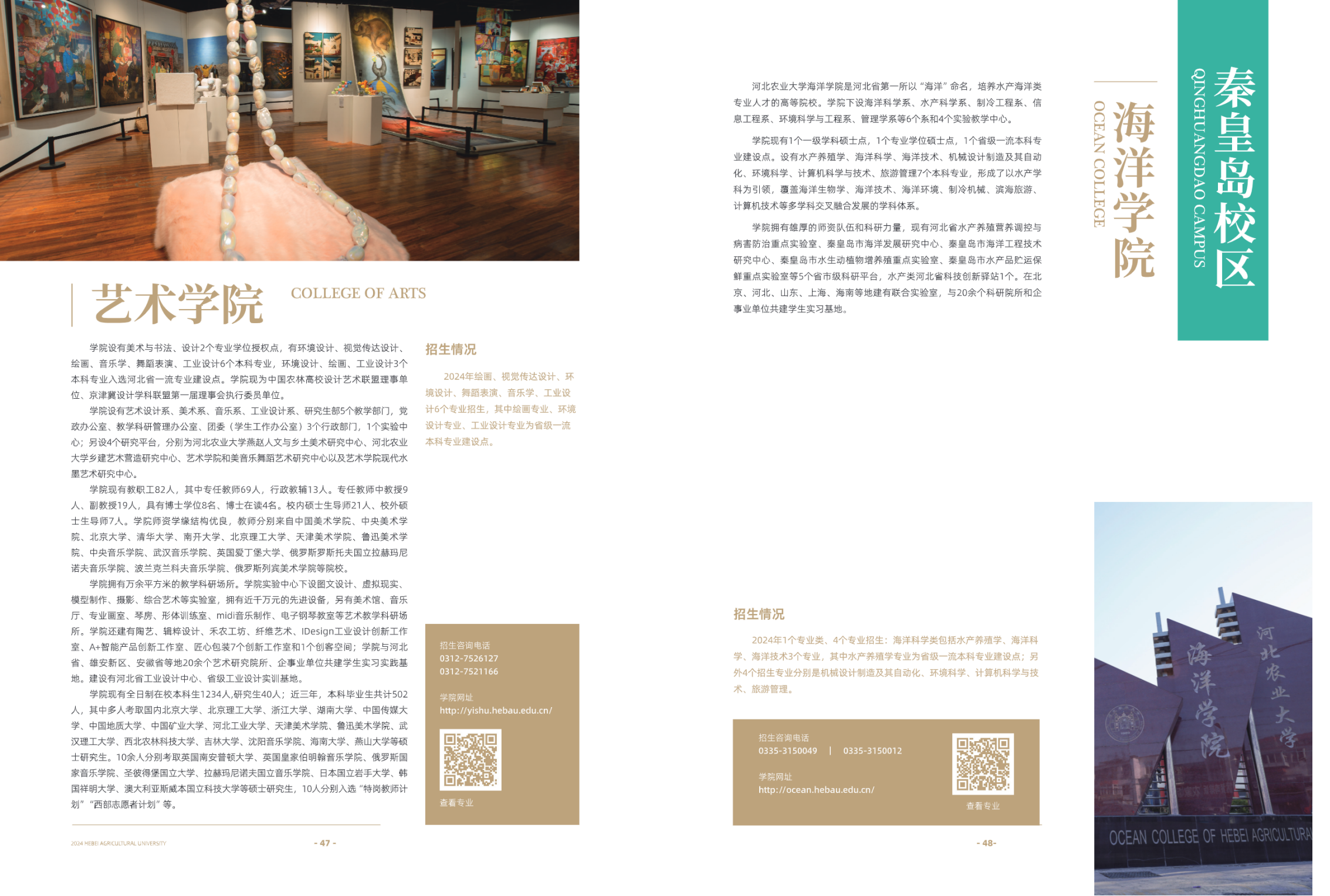 河北农业大学2024年招生简章