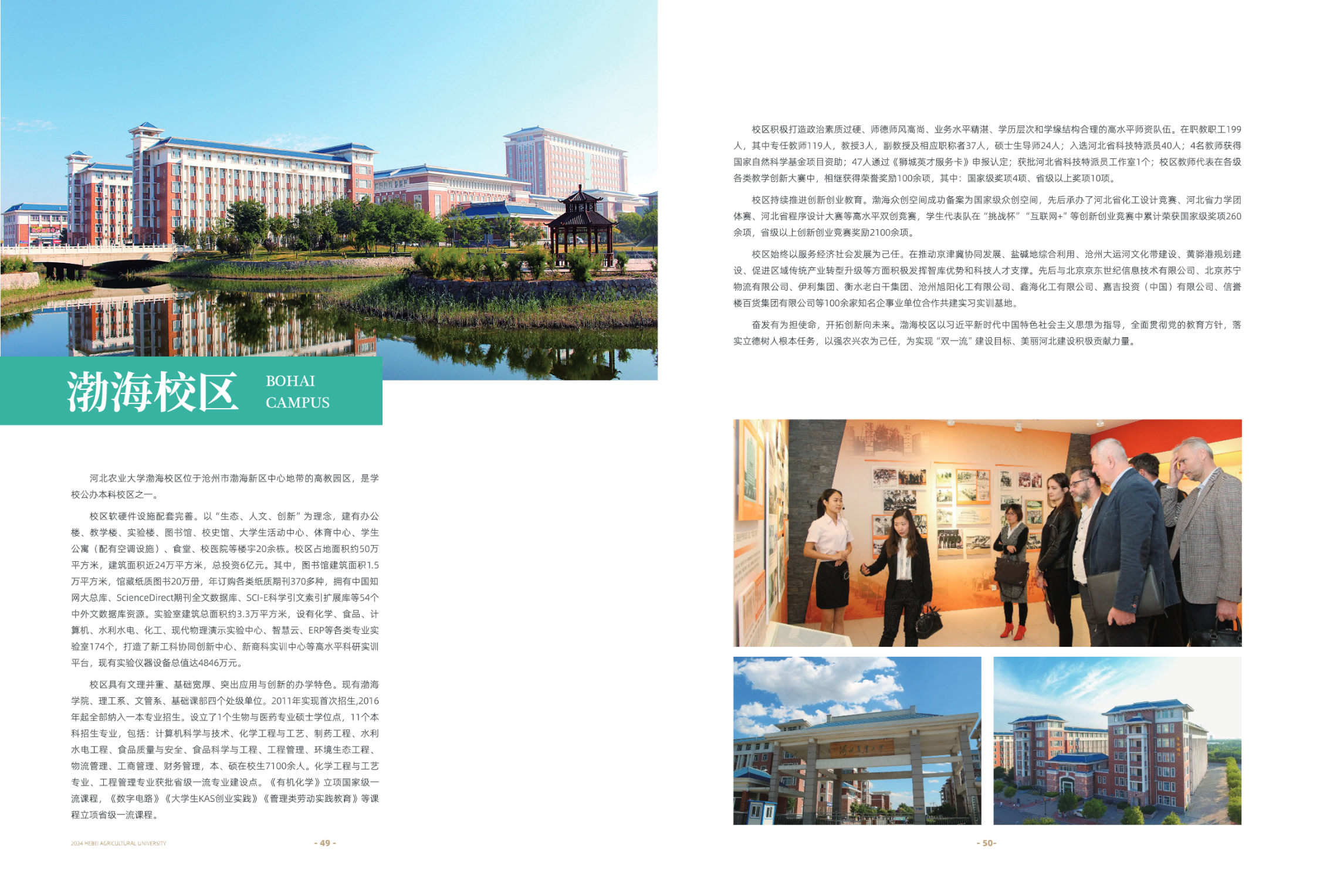 河北农业大学2024年招生简章