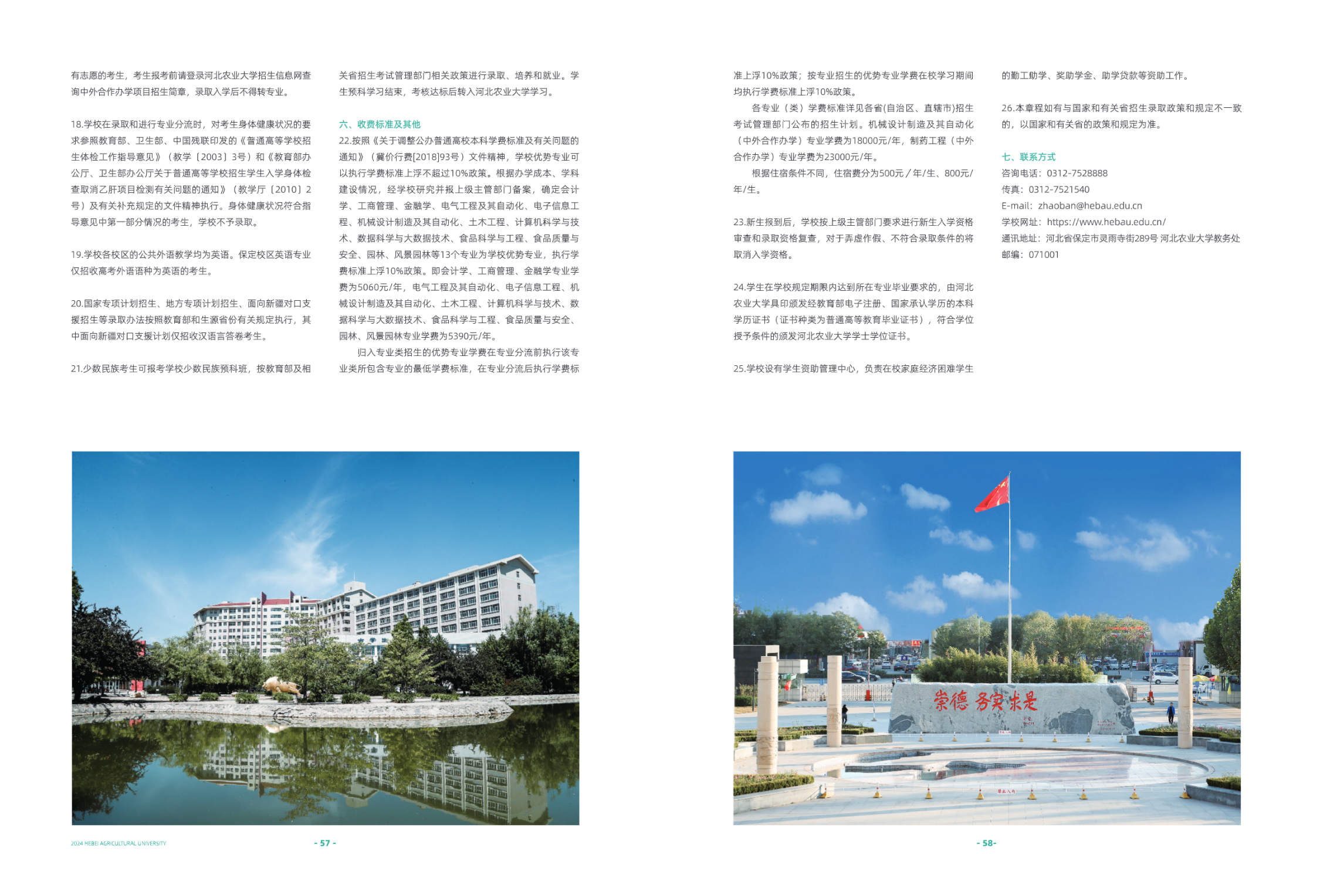 河北农业大学2024年招生简章