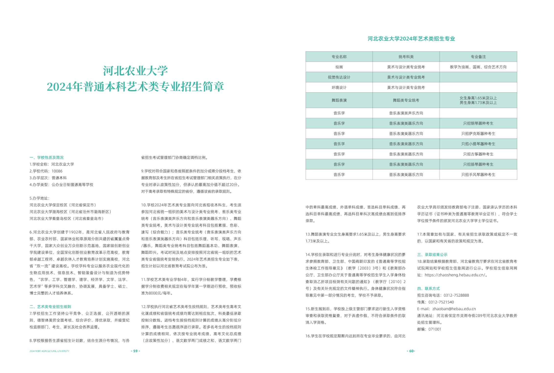 河北农业大学2024年招生简章