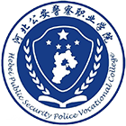 河北公安警察职业学院-校徽