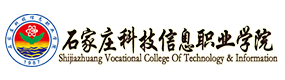 石家庄科技信息职业学院-标识（校名、校徽）