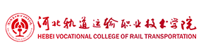 河北轨道运输职业技术学院-中国最美大學