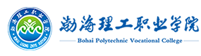 渤海理工职业学院-标识（校名、校徽）