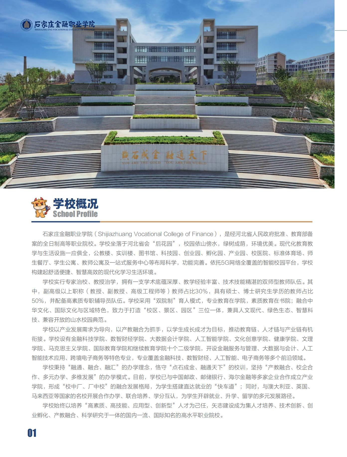 石家庄金融职业学院－2025年招生简章
