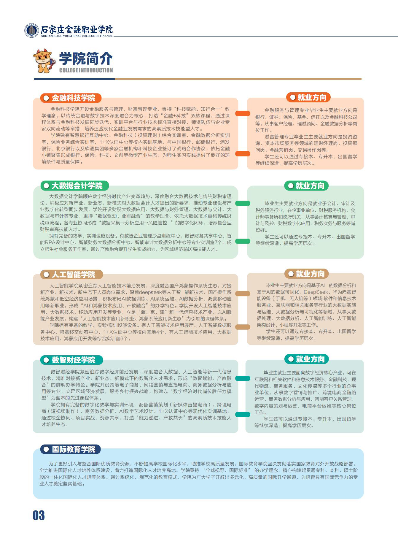 石家庄金融职业学院－2025年招生简章
