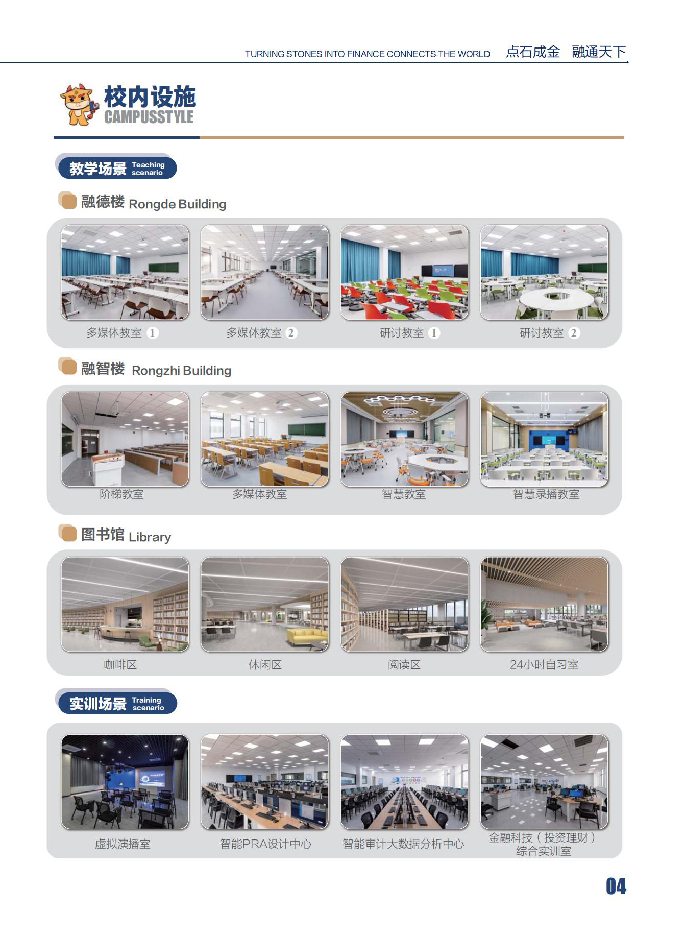 石家庄金融职业学院－2025年招生简章