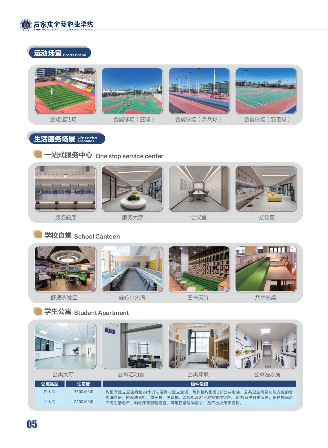 石家庄金融职业学院－2025年招生简章