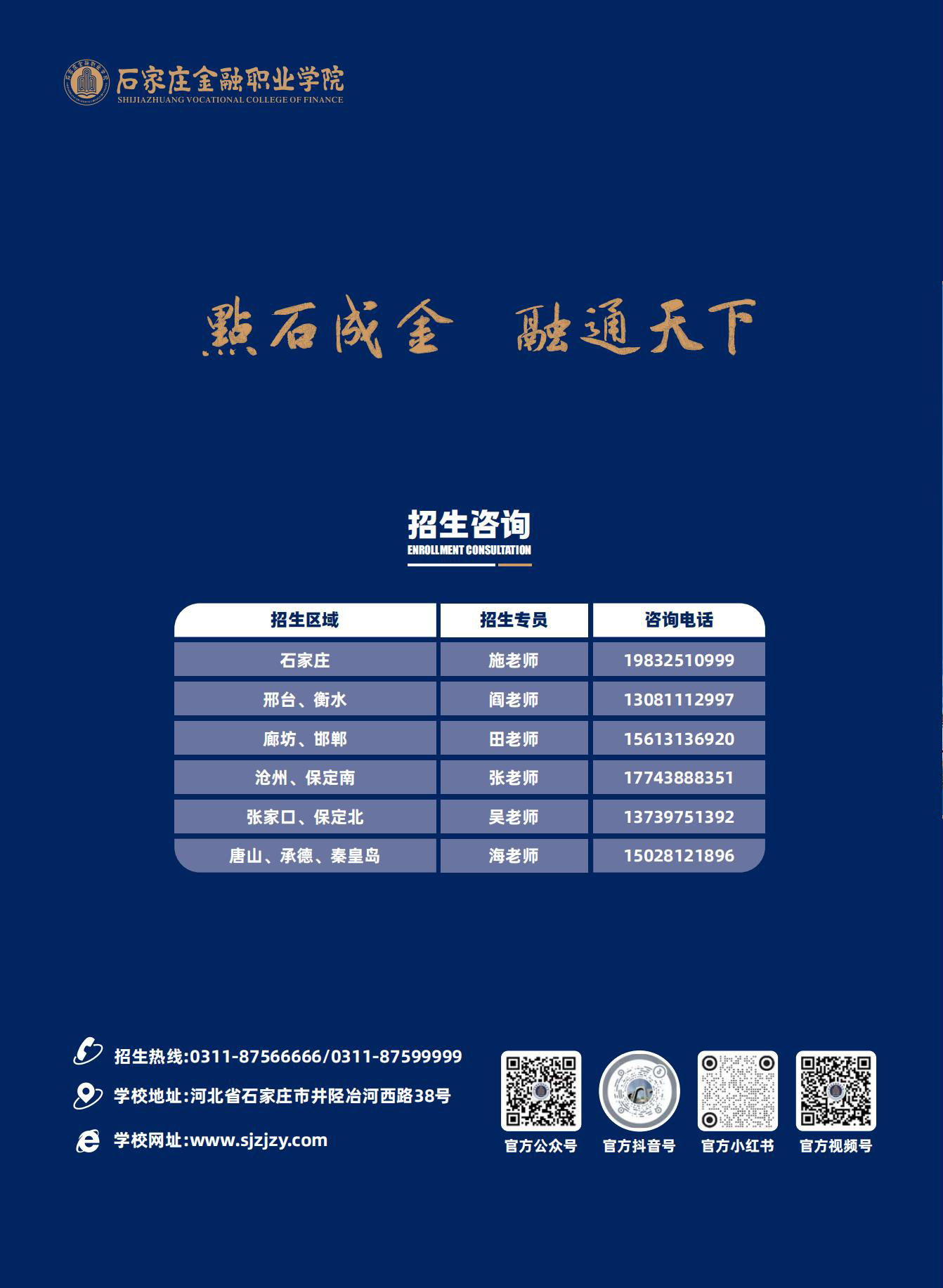 石家庄金融职业学院－2025年招生简章