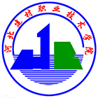 河北建材职业技术学院-校徽
