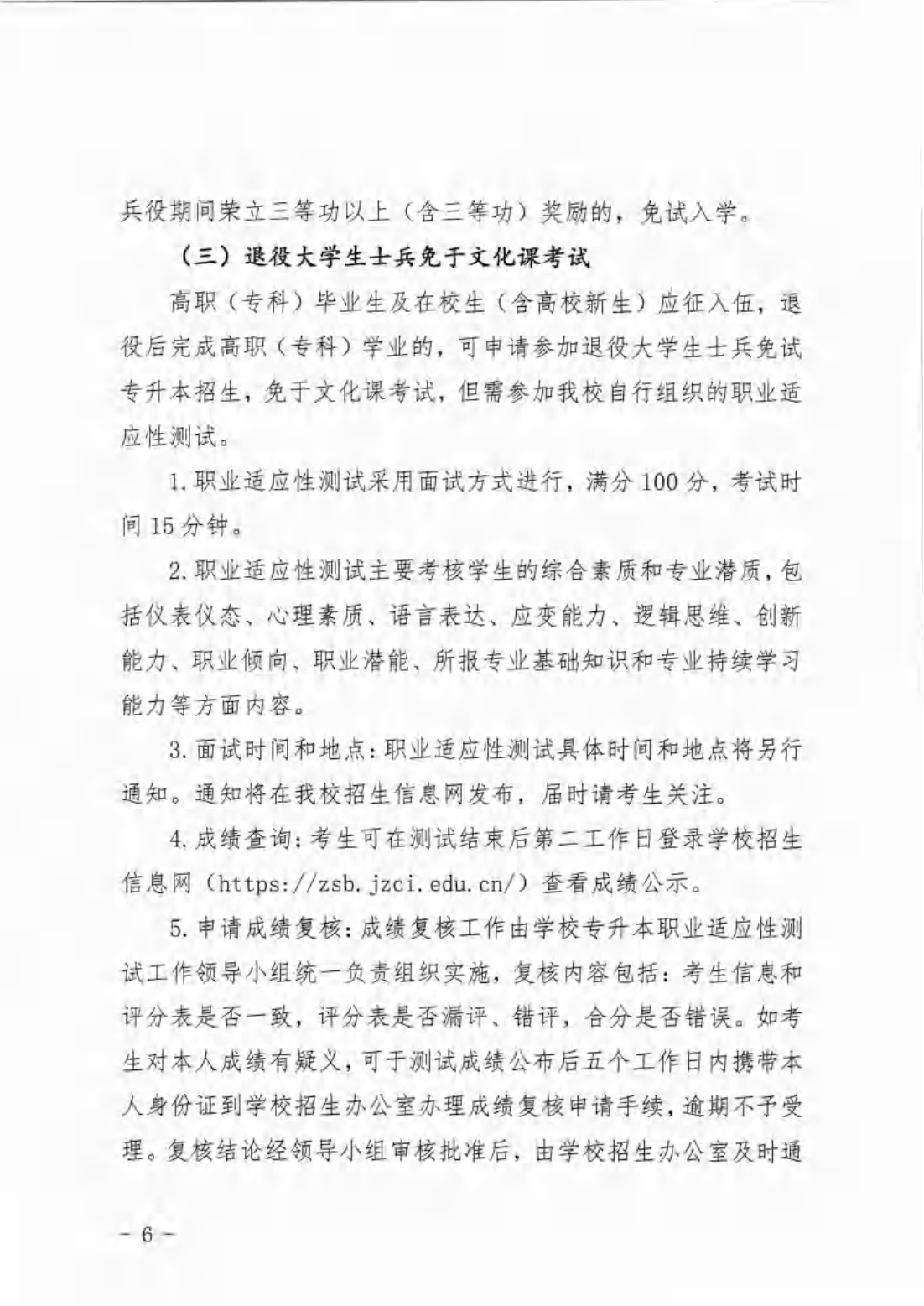 信院〔2024〕14号晋中信息学院2024年专升本招生工作方案