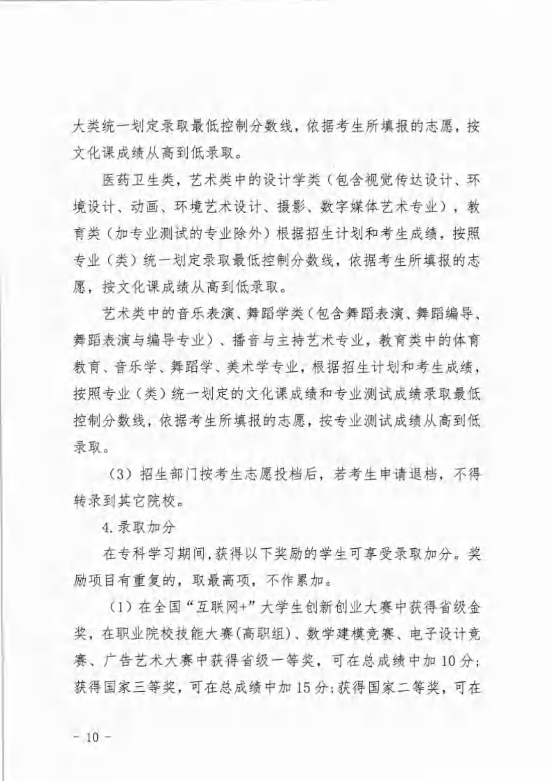 信院〔2024〕14号晋中信息学院2024年专升本招生工作方案