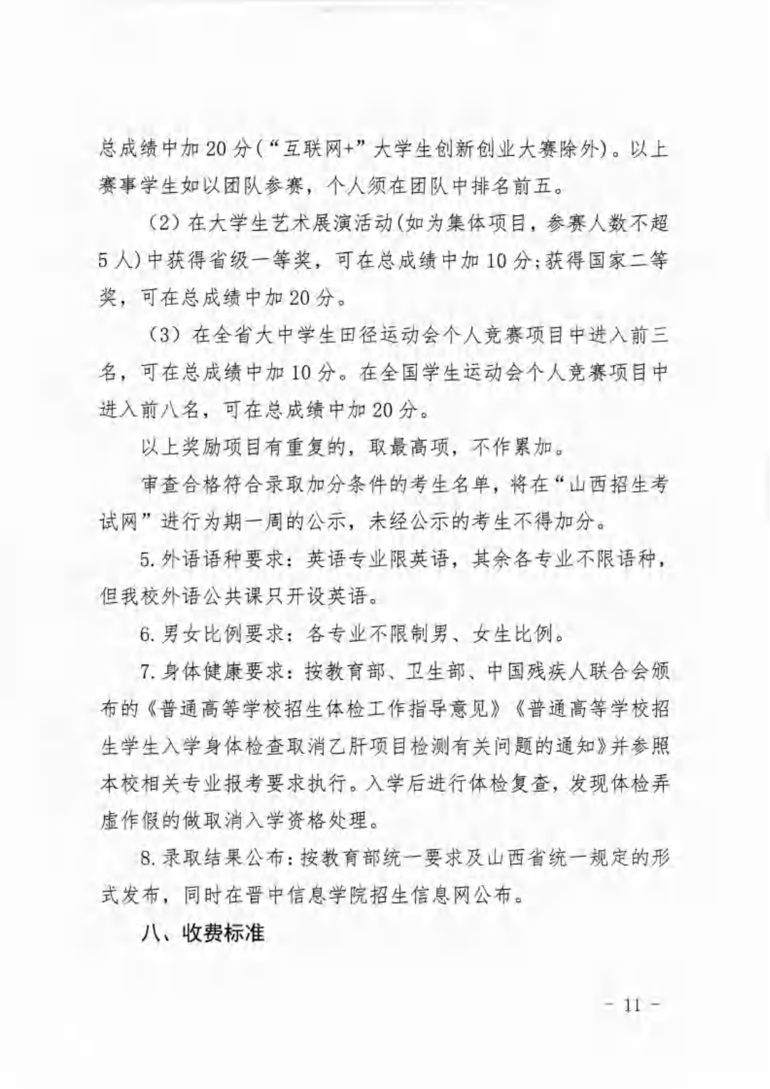 信院〔2024〕14号晋中信息学院2024年专升本招生工作方案