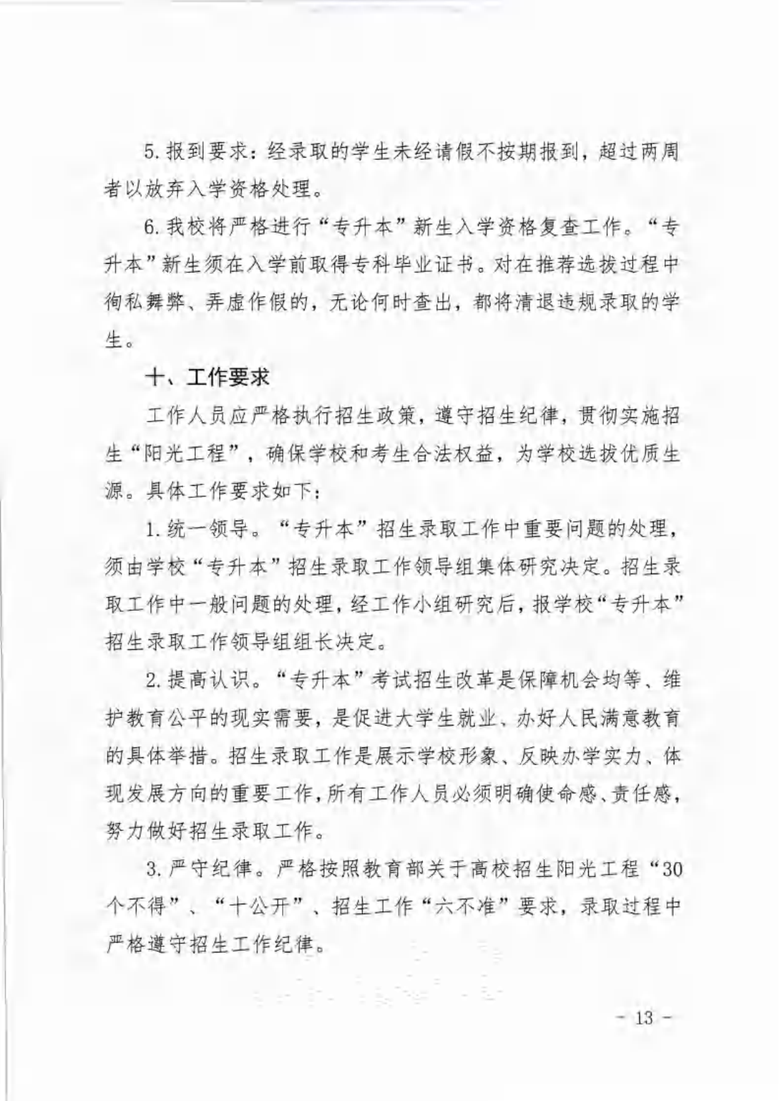 信院〔2024〕14号晋中信息学院2024年专升本招生工作方案