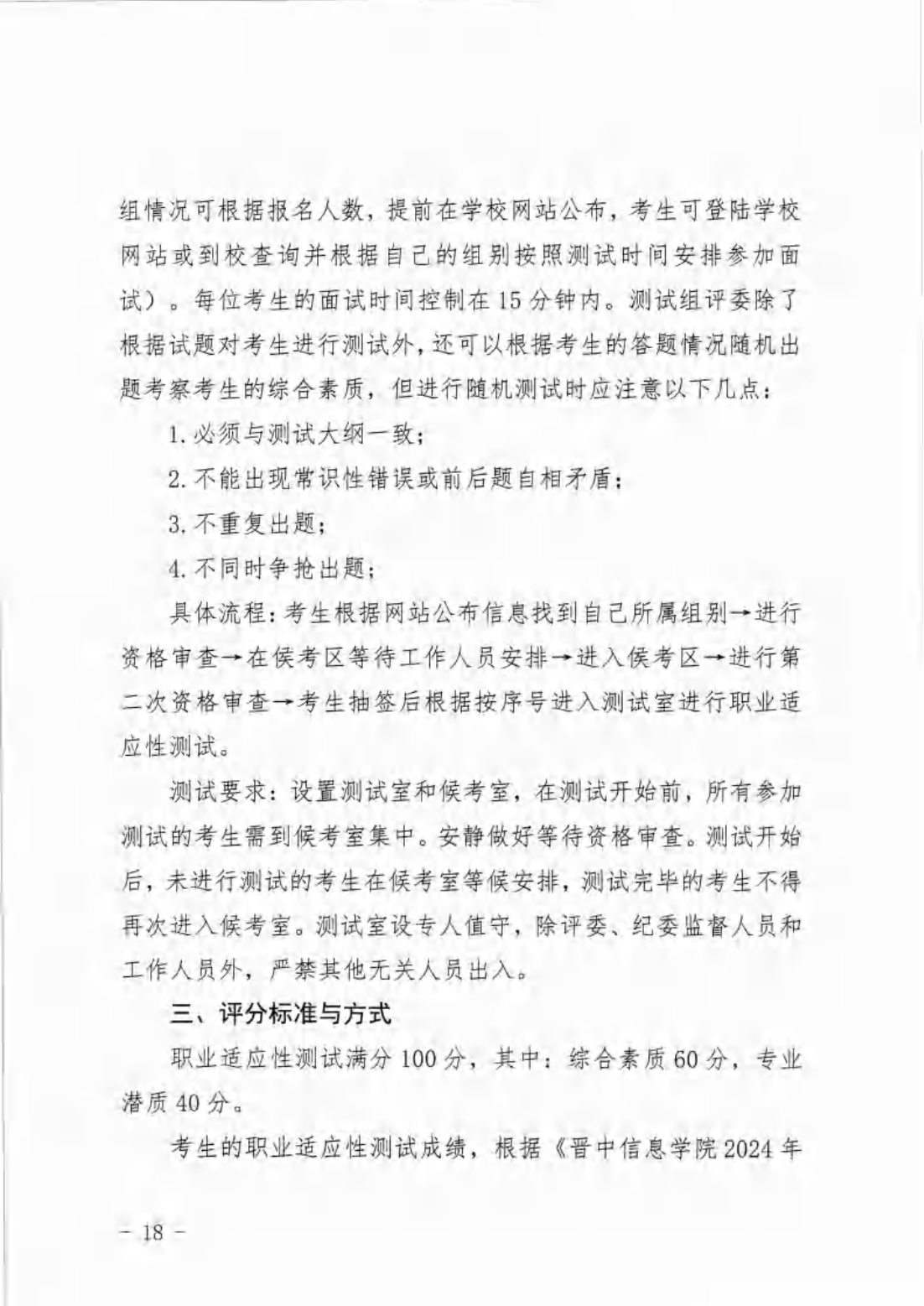 信院〔2024〕14号晋中信息学院2024年专升本招生工作方案
