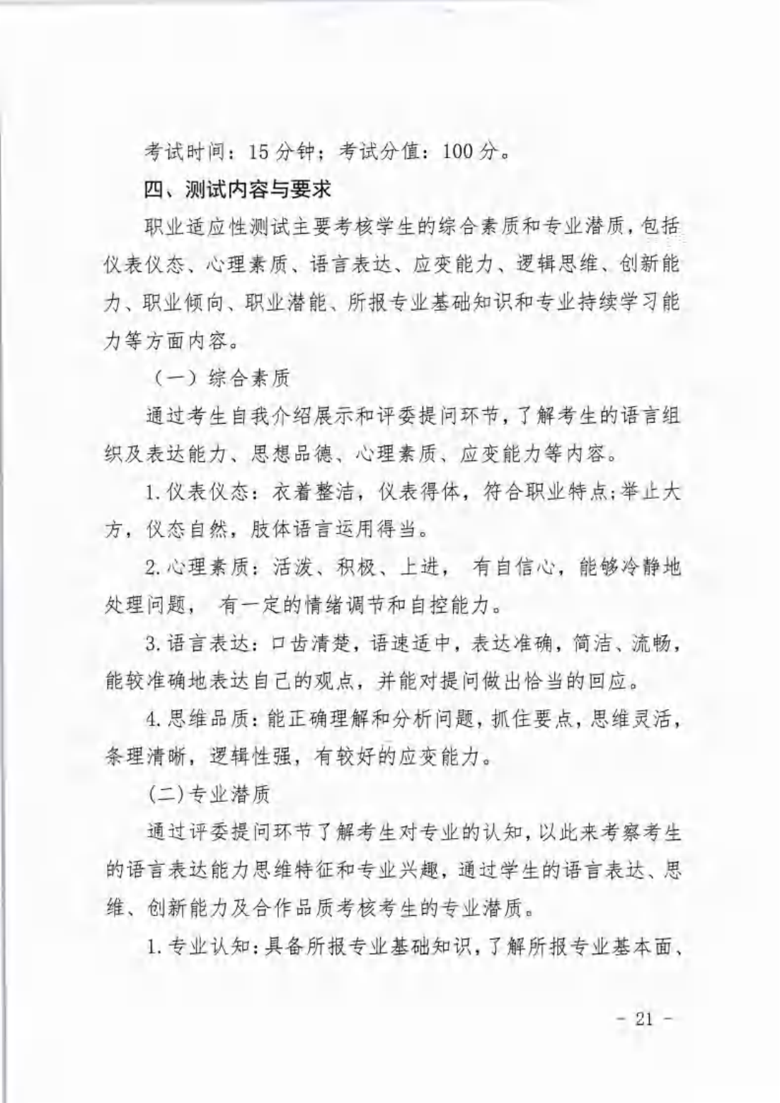 信院〔2024〕14号晋中信息学院2024年专升本招生工作方案