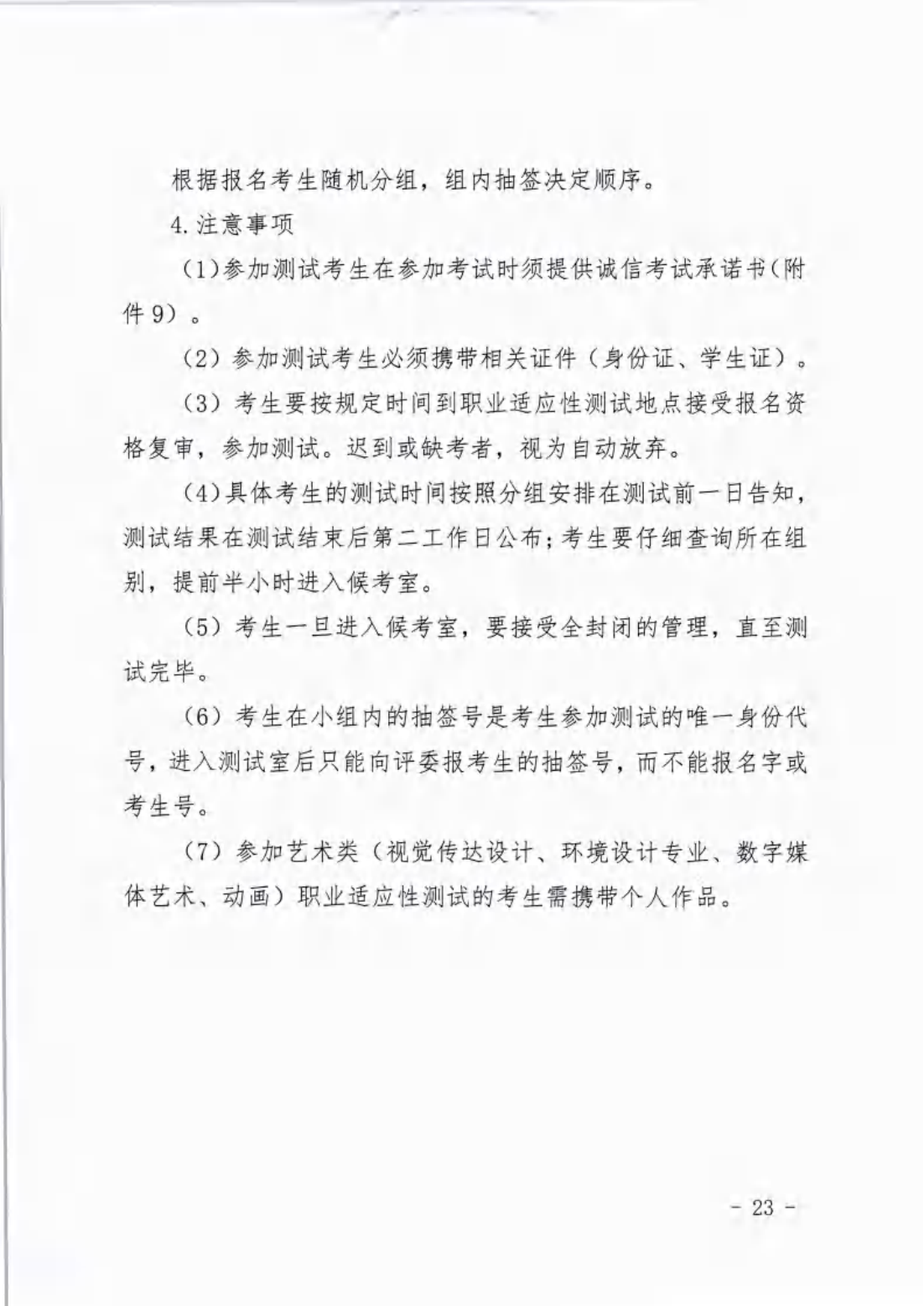 信院〔2024〕14号晋中信息学院2024年专升本招生工作方案