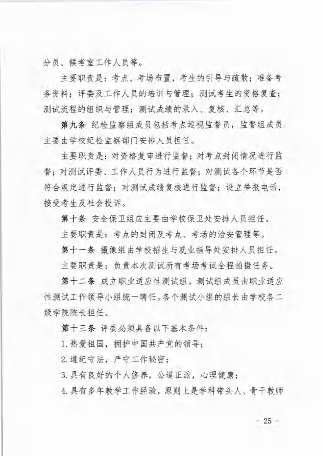 信院〔2024〕14号晋中信息学院2024年专升本招生工作方案