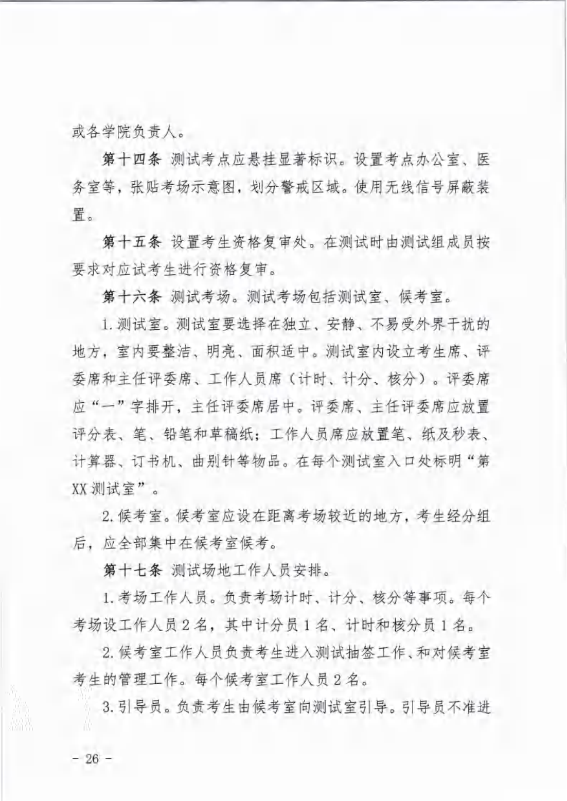 信院〔2024〕14号晋中信息学院2024年专升本招生工作方案