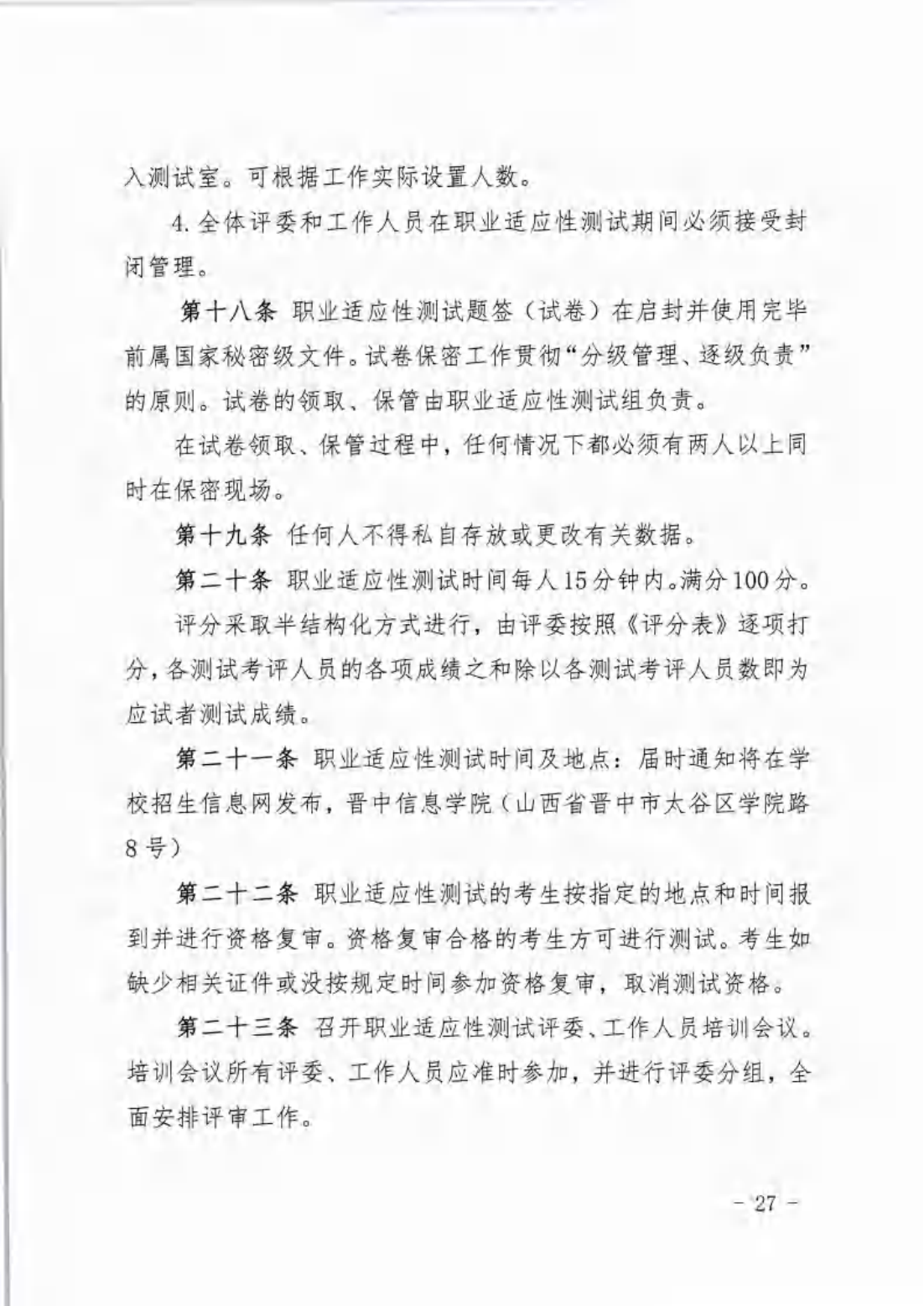 信院〔2024〕14号晋中信息学院2024年专升本招生工作方案