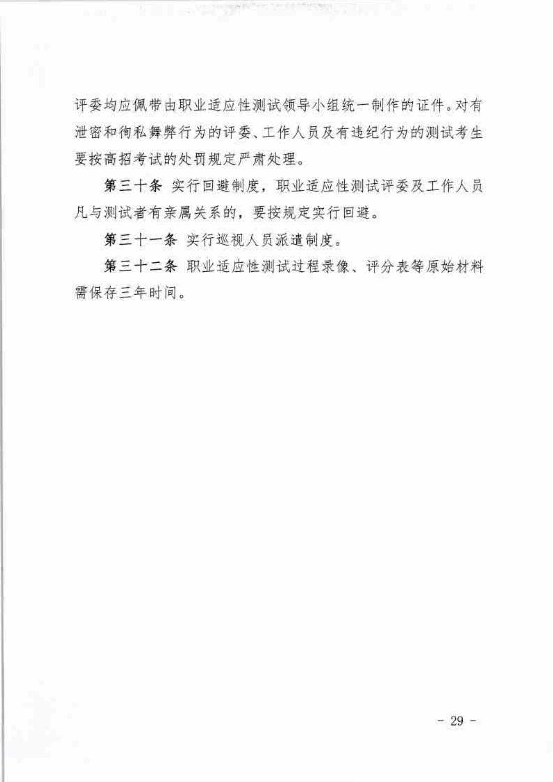 信院〔2024〕14号晋中信息学院2024年专升本招生工作方案