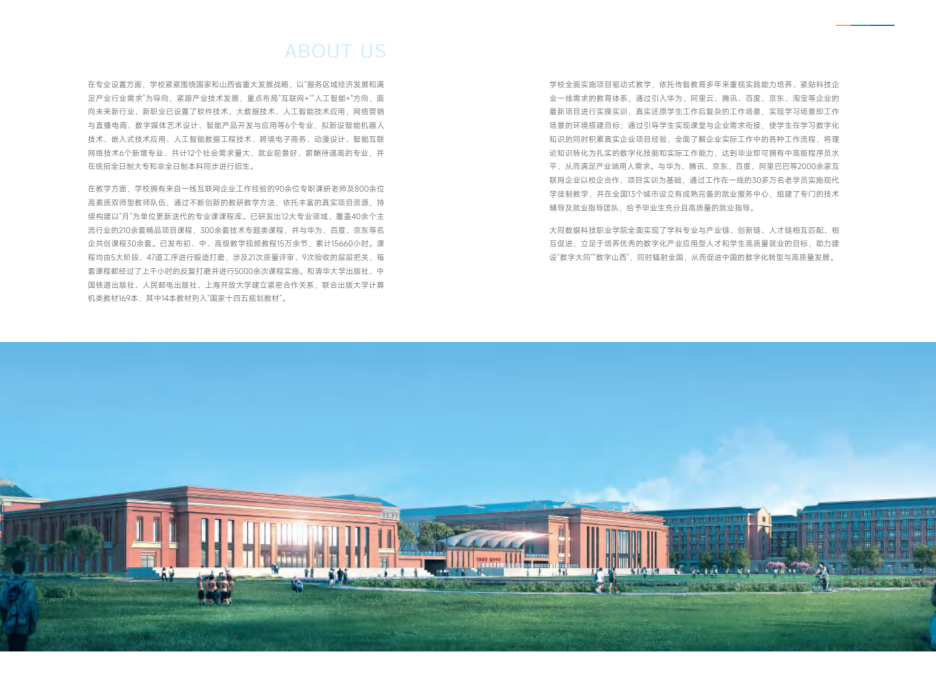 大同数据科技职业学院-2026年招生简章( 招生指南图文版 )