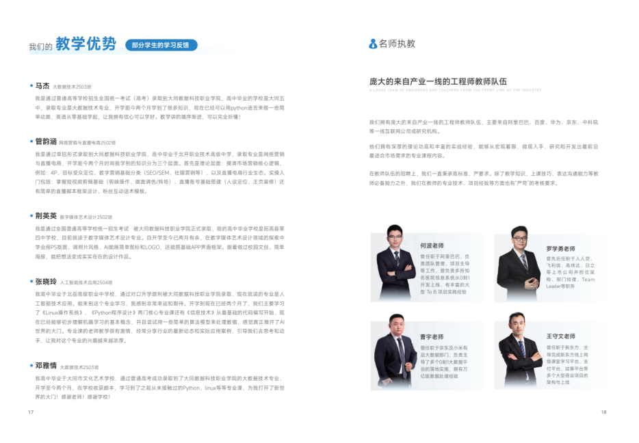 大同数据科技职业学院-2026年招生简章( 招生指南图文版 )