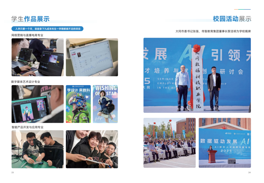 大同数据科技职业学院-2026年招生简章( 招生指南图文版 )