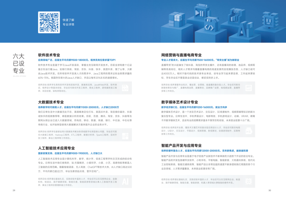 大同数据科技职业学院-2026年招生简章( 招生指南图文版 )