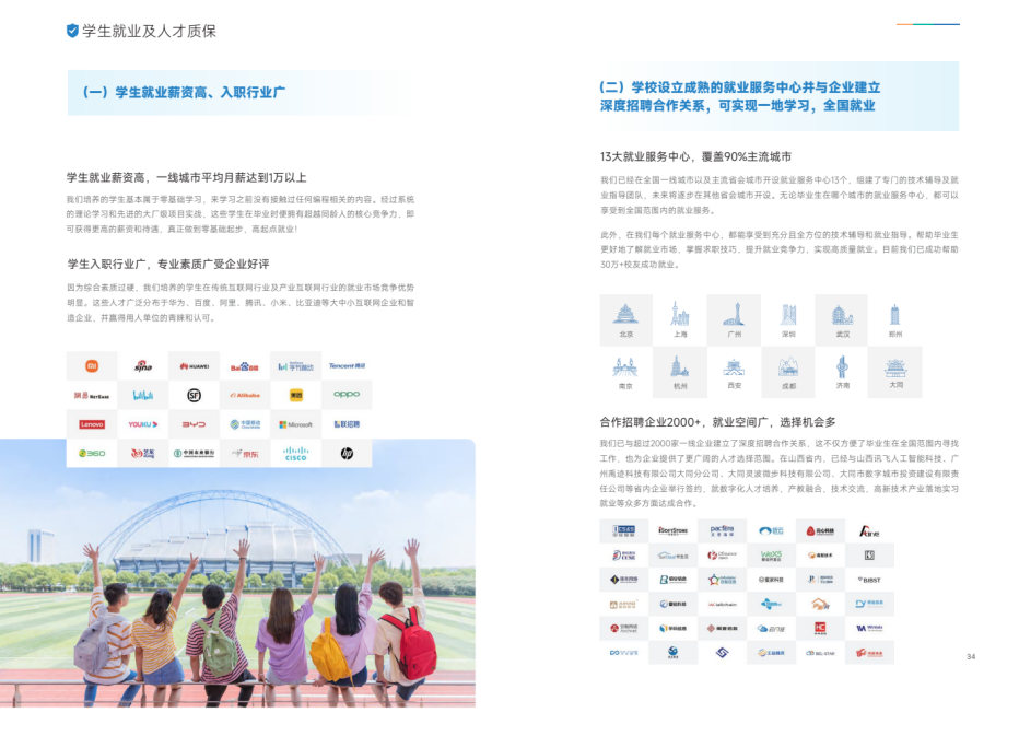 大同数据科技职业学院-2026年招生简章( 招生指南图文版 )