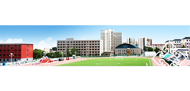 内蒙古警察学院