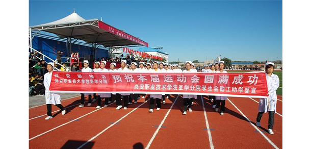 兴安职业技术大学 - 最美大学