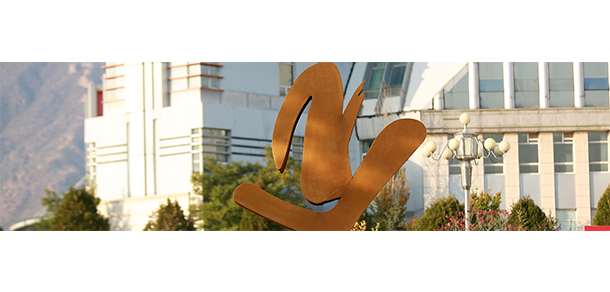 内蒙古医科大学 - 最美大学