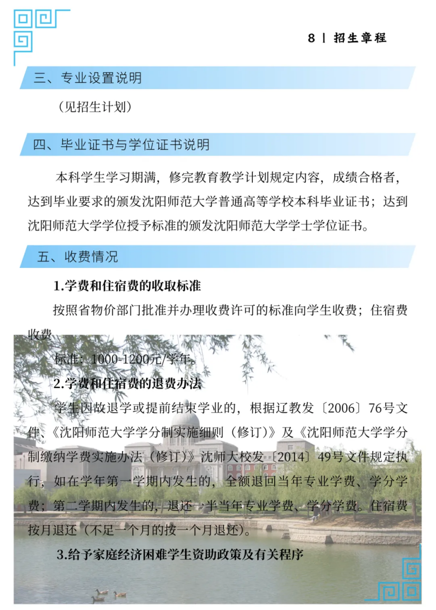 沈阳师范大学2025年招生简章