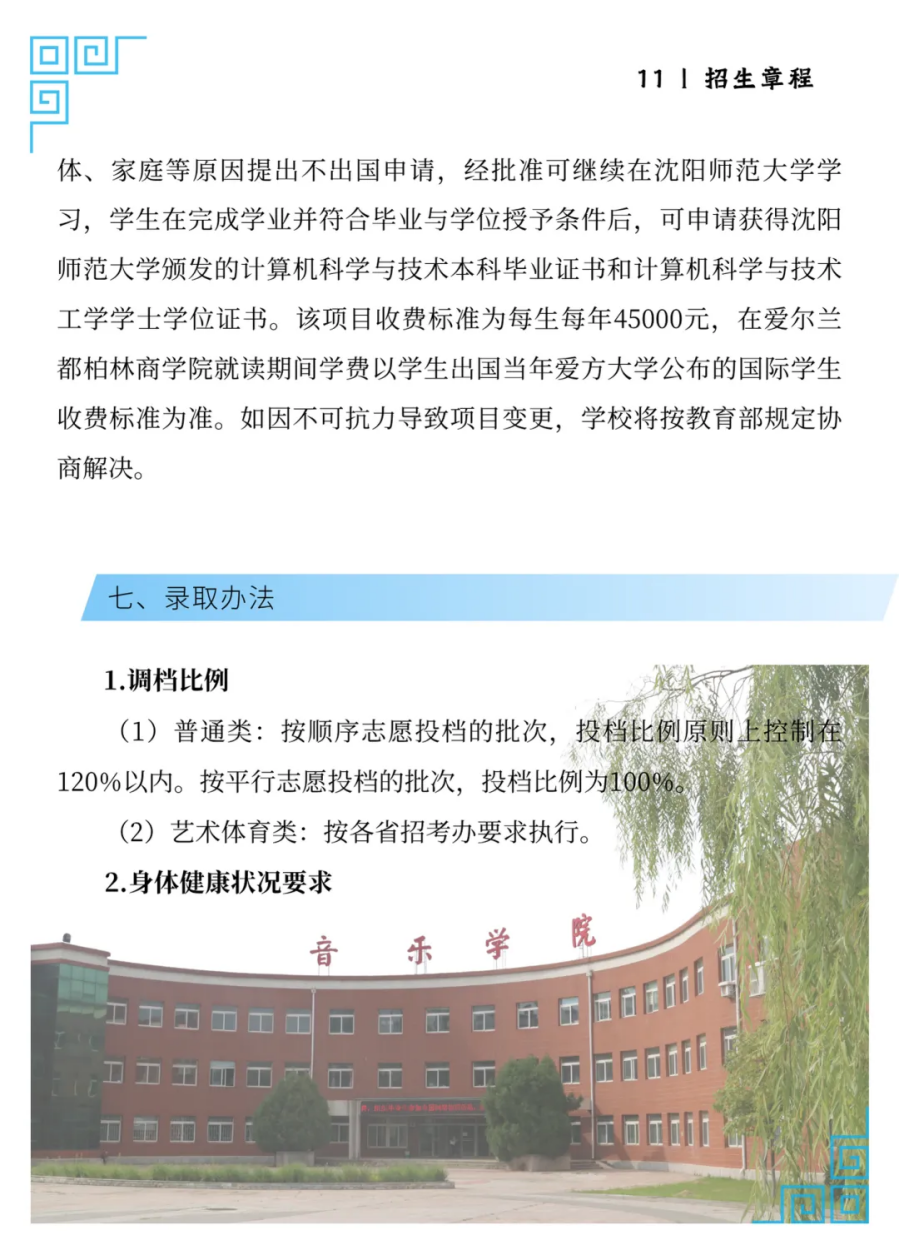 沈阳师范大学2025年招生简章
