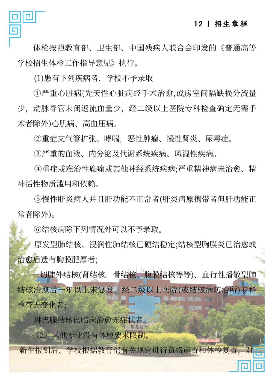 沈阳师范大学2025年招生简章