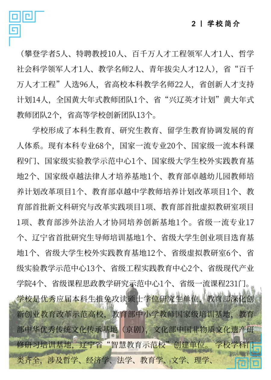 沈阳师范大学2025年招生简章