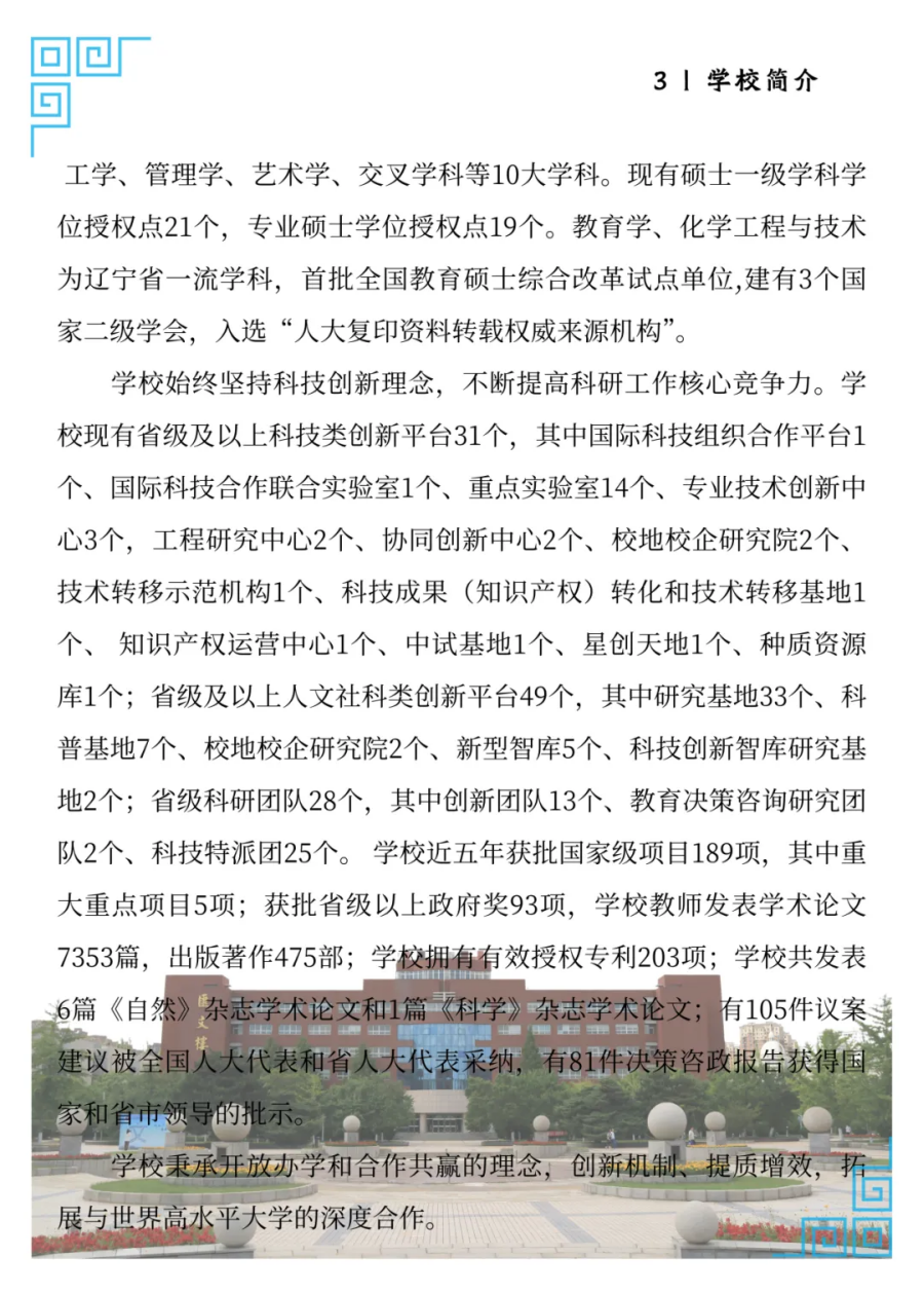 沈阳师范大学2025年招生简章