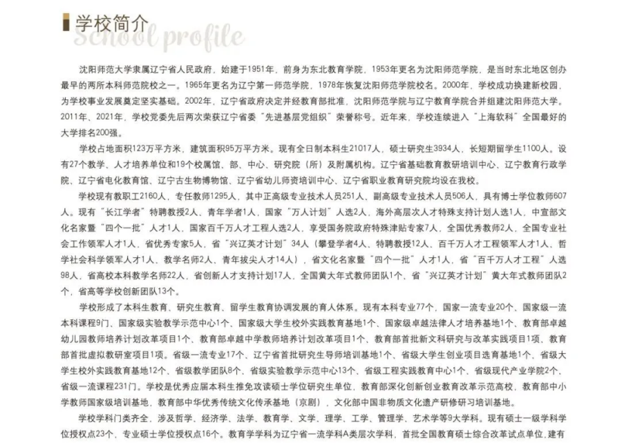 沈阳师范大学－2024年招生简章