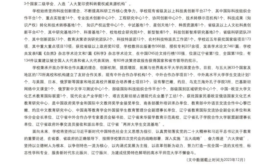 沈阳师范大学－2024年招生简章