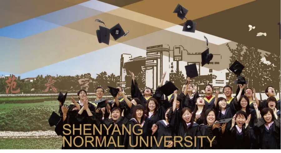 沈阳师范大学－2024年招生简章