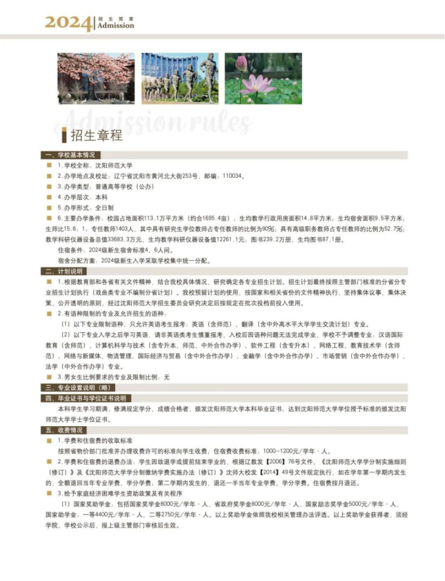 沈阳师范大学－2024年招生简章
