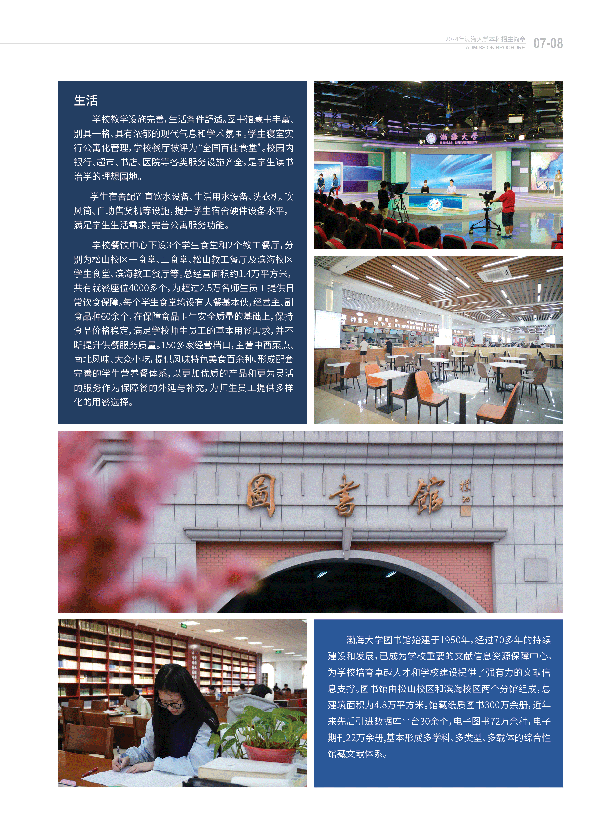 渤海大学－2024年招生简章